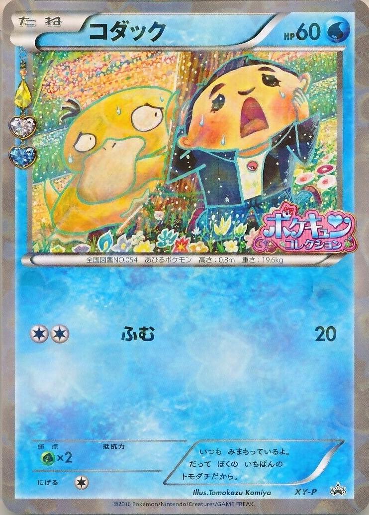 Japanese Promo Psyduck [Pokekyun-Pokemon-Center] Pokémon card